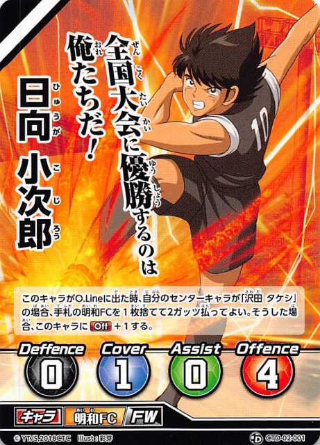 エクスプレス便 キャプテン翼 王者のフィールド 日向 小次郎 レア２種セット 大特価 トレーディングカード その他 Rustavi Gov Ge