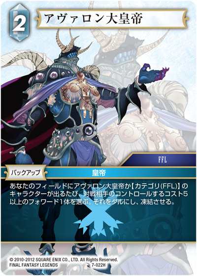 ファイナルファンタジーtcg 7 022h H ヒーロー アヴァロン大皇帝 Final Fantasy Trading Card Game Opus 7の通販はau Pay マーケット 激安トレカのリアライズ