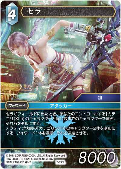 ファイナルファンタジーtcg 7 035l L レジェンド セラ Final Fantasy Trading Card Game Opus 7の通販はau Pay マーケット 激安トレカのリアライズ