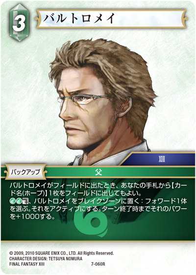 ファイナルファンタジーtcg 7 060r R レア バルトロメイ Final Fantasy Trading Card Game Opus 7の通販はau Pay マーケット 激安トレカのリアライズ