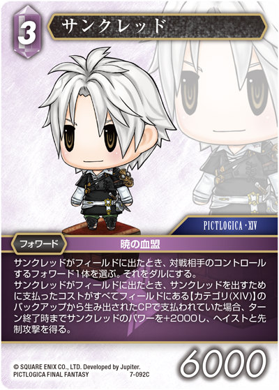 ファイナルファンタジーtcg 7 092c C コモン サンクレッド Final Fantasy Trading Card Game Opus 7の通販はau Pay マーケット 激安トレカのリアライズ