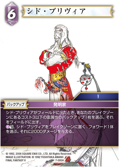 ファイナルファンタジーtcg 7 095h H ヒーロー シド プリヴィア Final Fantasy Trading Card Game Opus 7の通販はau Pay マーケット 激安トレカのリアライズ