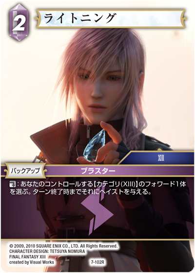 ファイナルファンタジーtcg 7 102r R レア ライトニング Final Fantasy Trading Card Game Opus 7の通販はau Pay マーケット 激安トレカのリアライズ