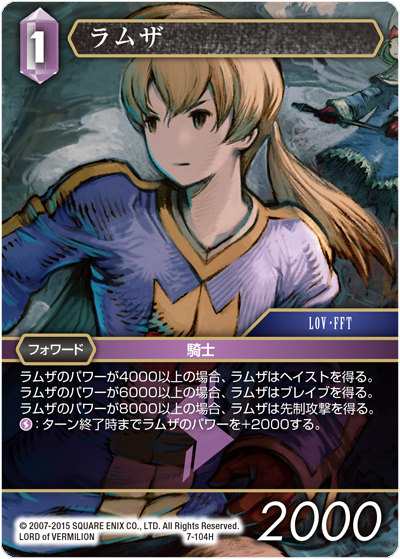 ファイナルファンタジーtcg 7 104h H ヒーロー ラムザ Final Fantasy Trading Card Game Opus 7の通販はau Pay マーケット 激安トレカのリアライズ