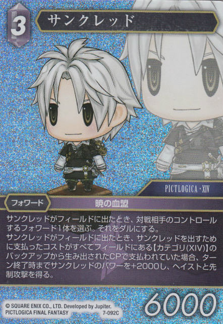 ファイナルファンタジーtcg 7 092c C コモン プレミアム サンクレッド Final Fantasy Trading Card Game Opus 7の通販はau Pay マーケット 激安トレカのリアライズ