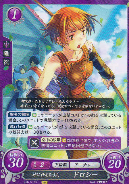 ファイアーエムブレム サイファ B16 016 神に仕える弓兵 ドロシー N ノーマル 第16弾 勇気よ燃ゆる魂よの通販はau Pay マーケット 激安トレカのリアライズ ファイアーエムブレム サイファ B16 016 神に仕える弓兵 ドロシー N ノーマル 第16弾 勇気よ燃ゆる魂よの通販はau Pay マーケット 激安トレカのリアライズ