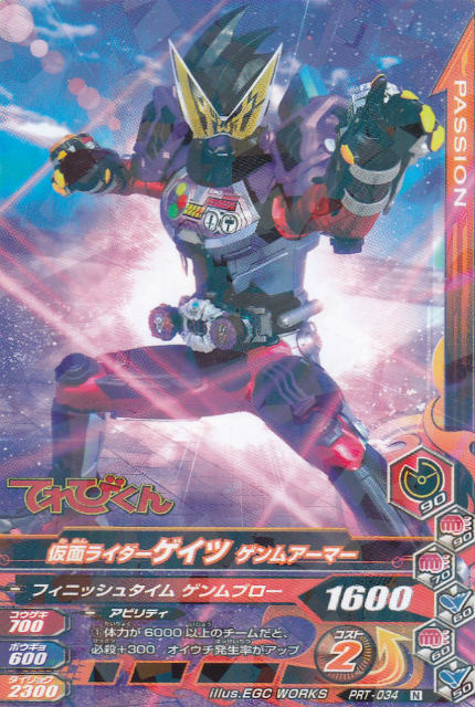 仮面ライダーバトル ガンバライジング Prt 034 仮面ライダーゲイツ ゲンムアーマー N ノーマル てれびくん １２月号 付録の通販はau Pay マーケット 激安トレカのリアライズ