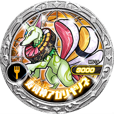 M5 14 寿司神アガリギツネ R レア 魔神デスロット 魔神メダル 第5弾 降臨新たな神々編 Md05の通販はau Pay マーケット 激安トレカのリアライズ