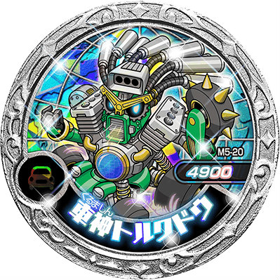 M5 車神トルクドウ Sr スーパーレア 魔神デスロット 魔神メダル 第5弾 降臨新たな神々編 Md05の通販はau Pay マーケット 激安トレカのリアライズ