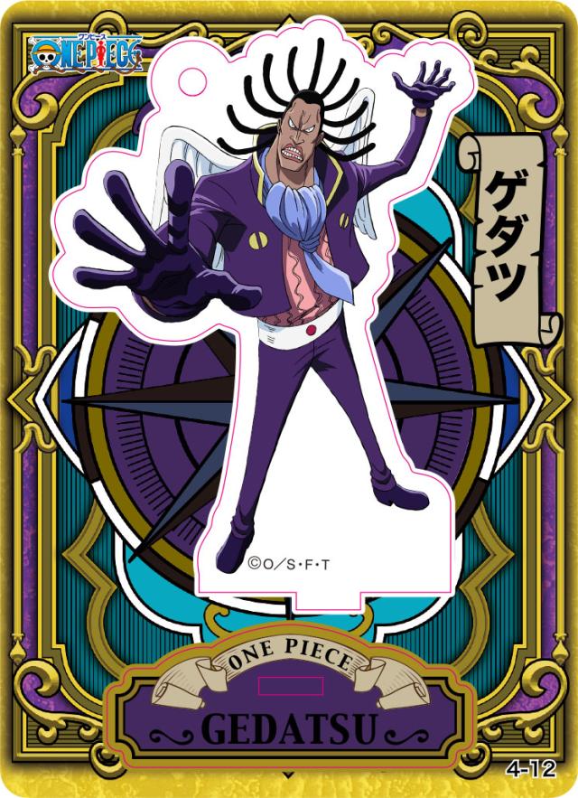 ゲダツ ワンピース アクリルdeカード 第4弾の通販はau Pay マーケット 激安トレカのリアライズ