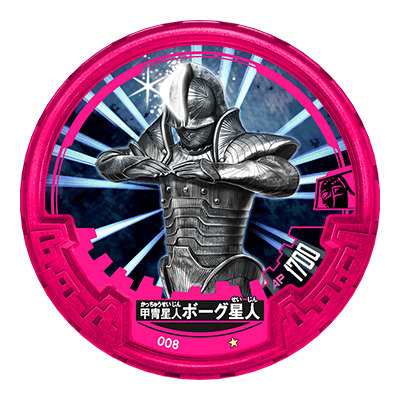 No 008 甲冑星人ボーグ星人 アバレンボウメダル ウルトラマン アバレンボウル00の通販はau Pay マーケット 激安トレカのリアライズ