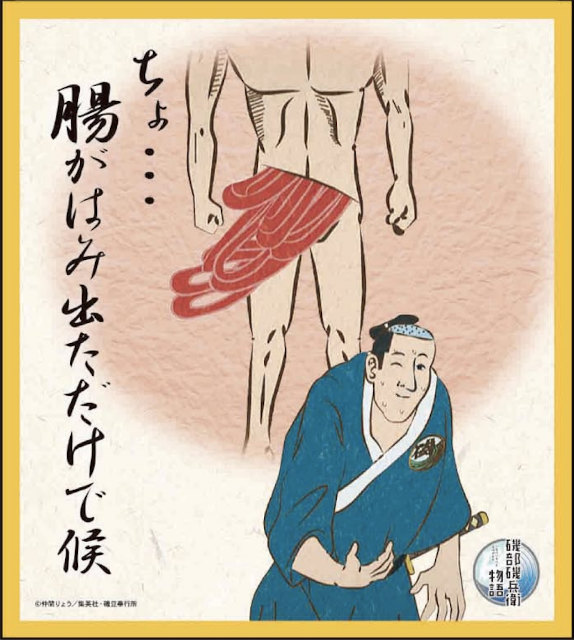 ちょ 腸がはみ出ただけで候 磯部磯兵衛物語 ビジュアル色紙コレクションの通販はau Pay マーケット 激安トレカのリアライズ Au Pay マーケット店