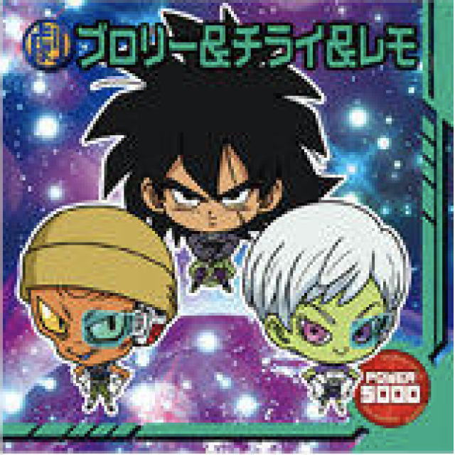 W12 02 ブロリー チライ レモ ノーマル ドラゴンボール超戦士シールウエハースz 強者たちの超決戦の通販はau Pay マーケット 激安トレカのリアライズ