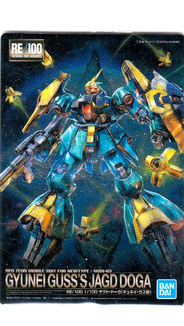79 Msn 03 ヤクト ドーガ ギュネイ ガス版 ガンダム Gundam ガンプラパッケージアートコレクション チョコウエハース3の通販はau Pay マーケット 激安トレカのリアライズ Au Pay マーケット店