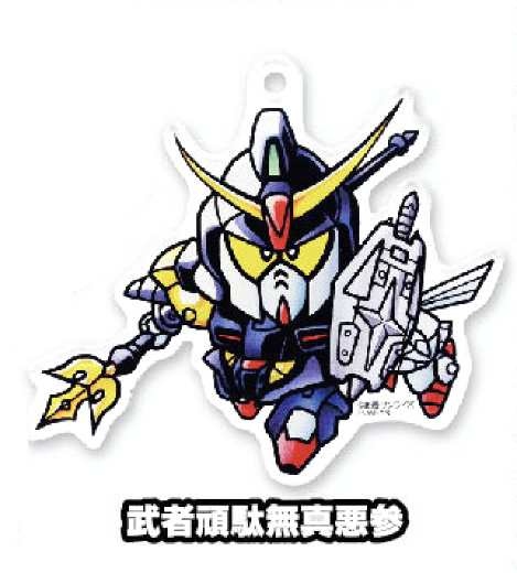 季節のおすすめ商品 武者頑駄無真悪参 Sdガンダム アクリルキーホルダー トレーディングカード Www We Job Com