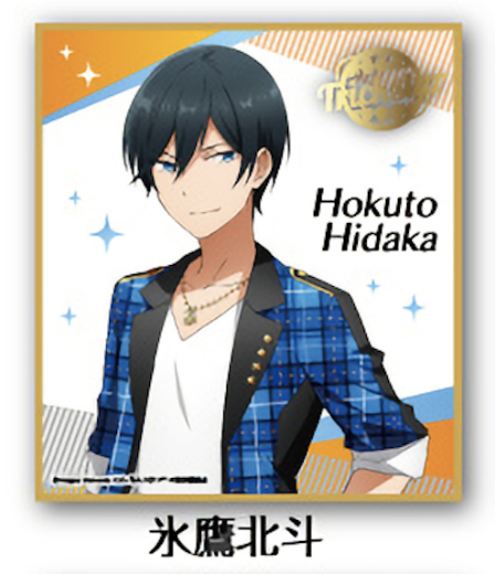 氷鷹北斗 Tvアニメ あんさんぶるスターズ ビジュアル色紙コレクション Vol 1の通販はau Pay マーケット 激安トレカのリアライズ