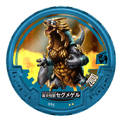 No 095 毒炎怪獣セグメゲル ウルトラマン アバレンボウル03の通販はau Pay マーケット 激安トレカのリアライズ Au Pay マーケット店