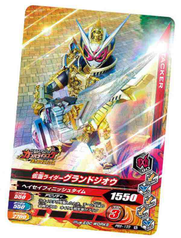 Pbs 103 仮面ライダーグランドジオウ 仮面ライダーバトルガンバライジング バーストライズウエハース04の通販はau Pay マーケット 激安トレカのリアライズ