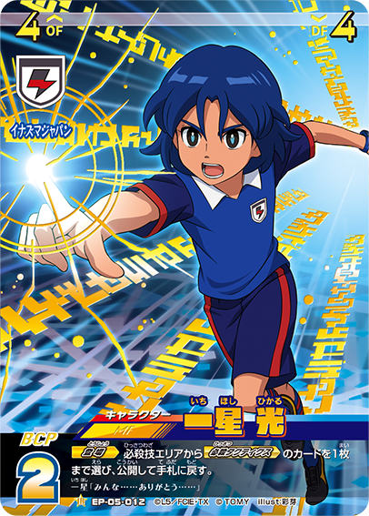 イナズマイレブン イレブンプレカ Ep 05 012 一星 光 Ir イナズマレア 拡張パック オリオンの刻印編 第2弾の通販はau Pay マーケット 激安トレカのリアライズ