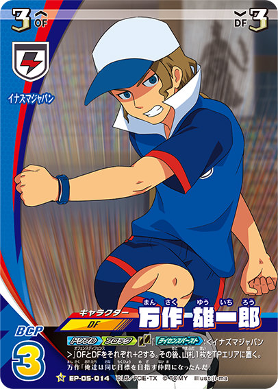 イナズマイレブン イレブンプレカ Ep 05 014 万作 雄一郎 N ノーマル 拡張パック オリオンの刻印編 第2弾の通販はau Pay マーケット 激安トレカのリアライズ Au Pay マーケット店