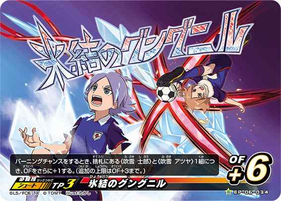 イナズマイレブン イレブンプレカ Ep 06 034 氷結のグングニル R レア オリオンの刻印 第3弾の通販はau Pay マーケット 激安トレカのリアライズ