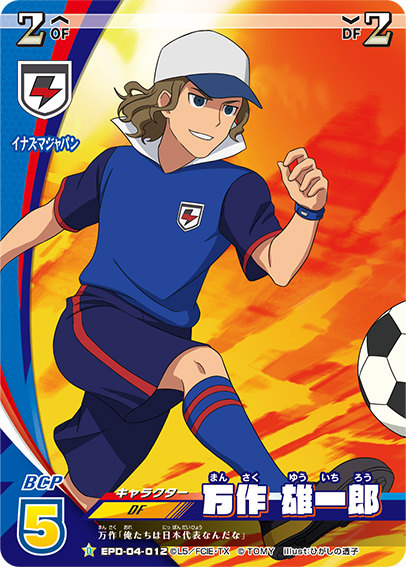 イナズマイレブン イレブンプレカ Epd 04 012 万作 雄一郎 D イナズマジャパンdxデッキセットの通販はau Pay マーケット 激安トレカのリアライズ Au Pay マーケット店