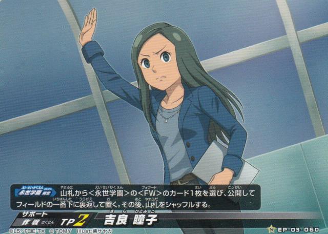 イナズマイレブン イレブンプレカ Ep 03 060 吉良 瞳子 N ノーマル アレスの天秤編 第3弾の通販はau Pay マーケット 激安トレカのリアライズ イナズマイレブン イレブンプレカ Ep 03 060 吉良 瞳子 N ノーマル アレスの天秤編 第3弾の通販はau Pay マーケット 激安トレカのリアライズ
