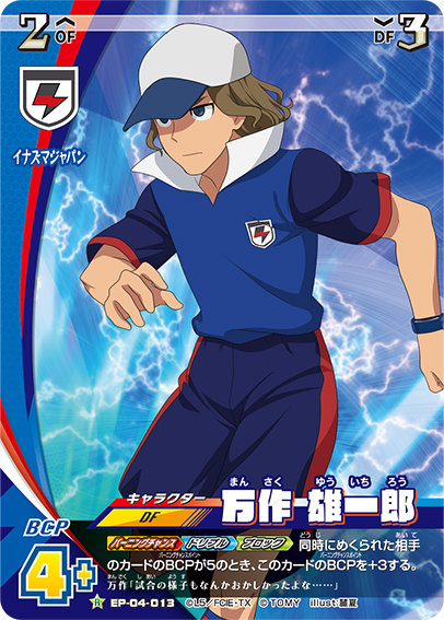 イナズマイレブン イレブンプレカ Ep 04 013 万作 雄一郎 R レア オリオンの刻印編 第1弾の通販はau Pay マーケット 激安トレカのリアライズ Au Pay マーケット店