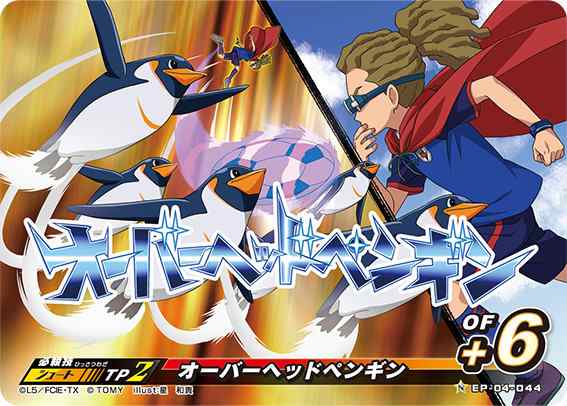 イナズマイレブン イレブンプレカ Ep 04 044 オーバーヘッドペンギン N ノーマル オリオンの刻印編 第1弾の通販はau Pay マーケット 激安トレカのリアライズ