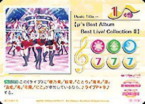 ラブライブ Sic Ex15 E01 M S Best Album Best Live Collection M ミュージック スクールアイドルコレクション M Sスクフェスの通販はau Pay マーケット 激安トレカのリアライズ