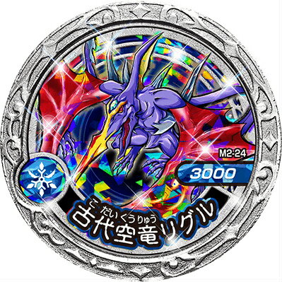 M2 24 古代空竜リグル Sr スーパーレア 魔神デスロット 魔神メダル 古の魔王編 Md02の通販はau Pay マーケット 激安トレカのリアライズ