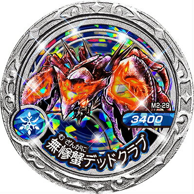 M2 29 無惨蟹デッドクラブ Sr スーパーレア 魔神デスロット 魔神メダル 古の魔王編 Md02の通販はau Pay マーケット 激安トレカのリアライズ