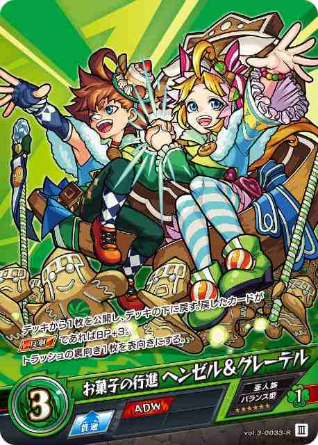 モンスト カードゲーム Vol3 0033 R レア お菓子の行進 ヘンゼル グレーテル 第3弾 伝説の地に選ばれし者 ストラクチャーデッキの通販はau Pay マーケット 激安トレカのリアライズ