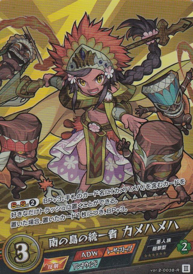 モンスト カードゲーム Vol 2 0038 R 南の島の統一者 カメハメハ モンスターストライク 第2弾 遙かなる理想郷 の通販はau Pay マーケット 激安トレカのリアライズ Au Pay マーケット店 モンスト カードゲーム Vol 2 0038 R 南の島の統一者 カメハメハ モンスターストライク 第2弾 遙かなる理想郷 の通販はau Pay マーケット 激安トレカのリアライズ Au Pay マーケット店