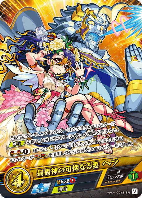 モンスト カードゲーム Vol 4 0018 Sr 最高神の可憐なる妻 ヘラ 第4弾 祝福されし世界の通販はau Pay マーケット 激安トレカのリアライズ
