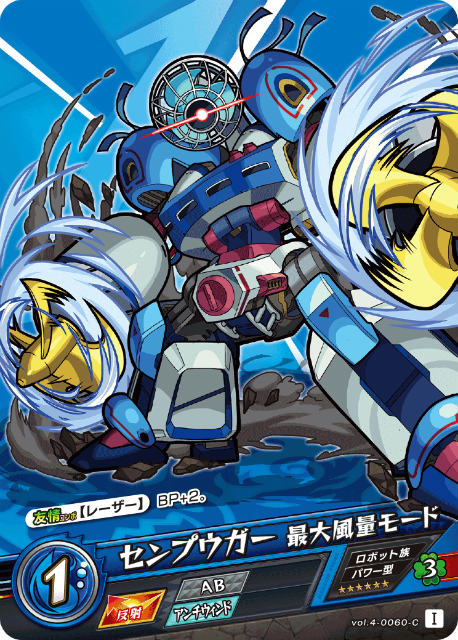 モンスト カードゲーム Vol.4-0060-C センプウガー 最大風量モード 第4弾 祝福されし世界の通販はAu Pay マーケット - 激安トレカの リアライズ
