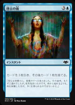 マジックザギャザリング Mh1 Jp 065 啓示の雨 日本語版 コモン モダンホライゾン Modern Horizons Mtgの通販はau Pay マーケット 激安トレカのリアライズ