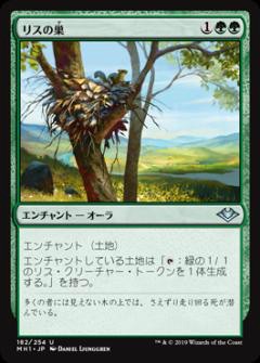 マジックザギャザリング Mh1 Jp 1 リスの巣 日本語版 アンコモン モダンホライゾン Modern Horizons Mtgの通販はau Pay マーケット 激安トレカのリアライズ