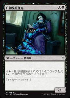 マジックザギャザリング Mtg War Jp 110 日和見吸血鬼 日本語版 コモン 灯争大戦 War Of The Sparkの通販はau Pay マーケット 激安トレカのリアライズ