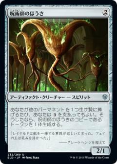 Foil マジックザギャザリング Eld Jp 232 呪術師のほうき 日本語版アンコモン エルドレインの王権 Throne Of Eldraineの通販はau Pay マーケット 激安トレカのリアライズ