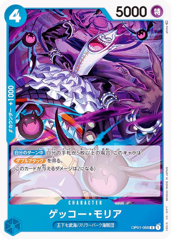 ワンピースカードゲーム Op01 068 ゲッコー モリア R レア ブースターパック Romance Dawn Op 01 の通販はau Pay マーケット 激安トレカのリアライズ Au Pay マーケット店