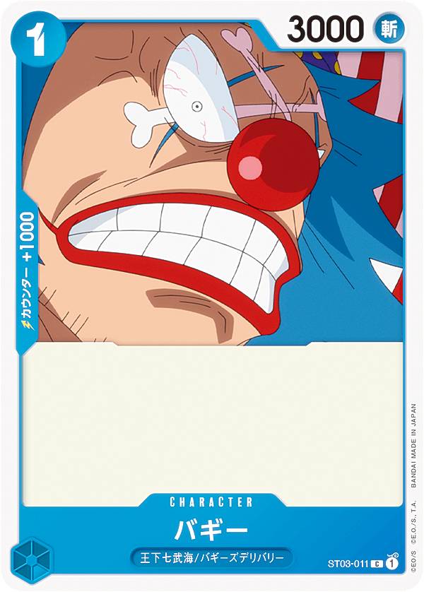 ワンピースカードゲーム St03 011 バギー C コモン スタートデッキ 王下七武海 St 03 の通販はau Pay マーケット 激安トレカのリアライズ Au Pay マーケット店