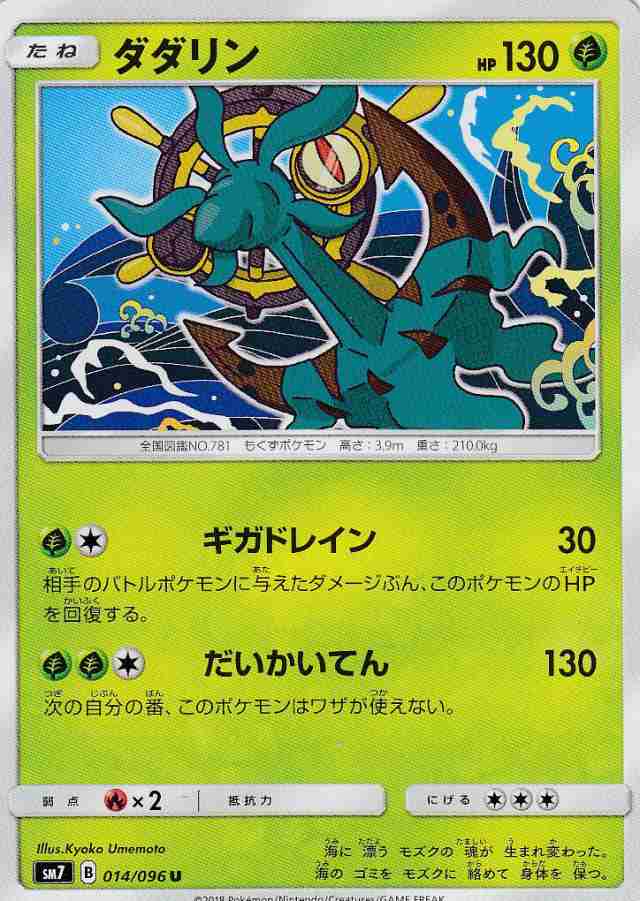 ポケモンカード Sm7 014 096 ダダリン アンコモン 拡張パック 裂空のカリスマの通販はau Pay マーケット 激安トレカのリアライズ