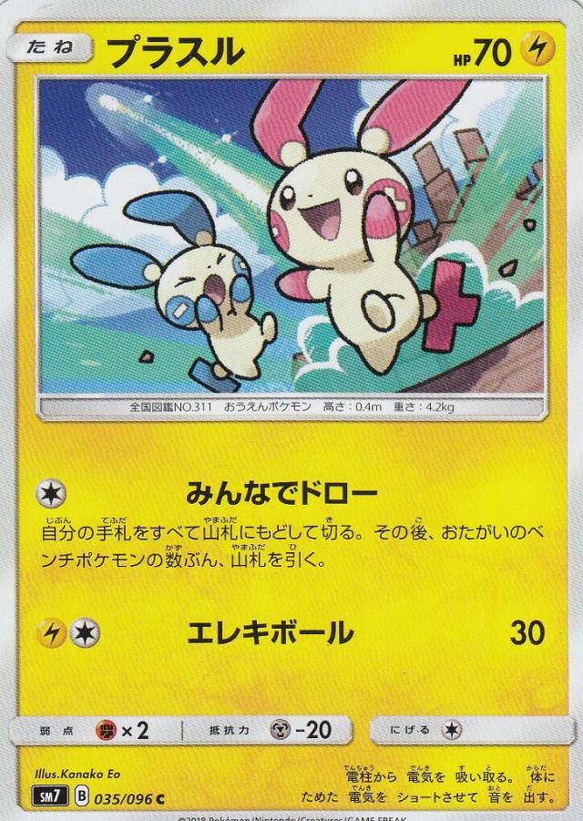 ポケモンカード Sm7 035 096 プラスル コモン 拡張パック 裂空のカリスマの通販はau Pay マーケット 激安トレカのリアライズ