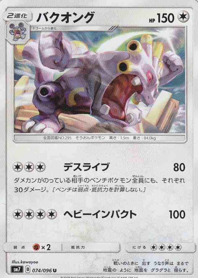 ポケモンカード Sm7 074 096 バクオング アンコモン 拡張パック 裂空のカリスマの通販はau Pay マーケット 激安トレカのリアライズ Au Pay マーケット店