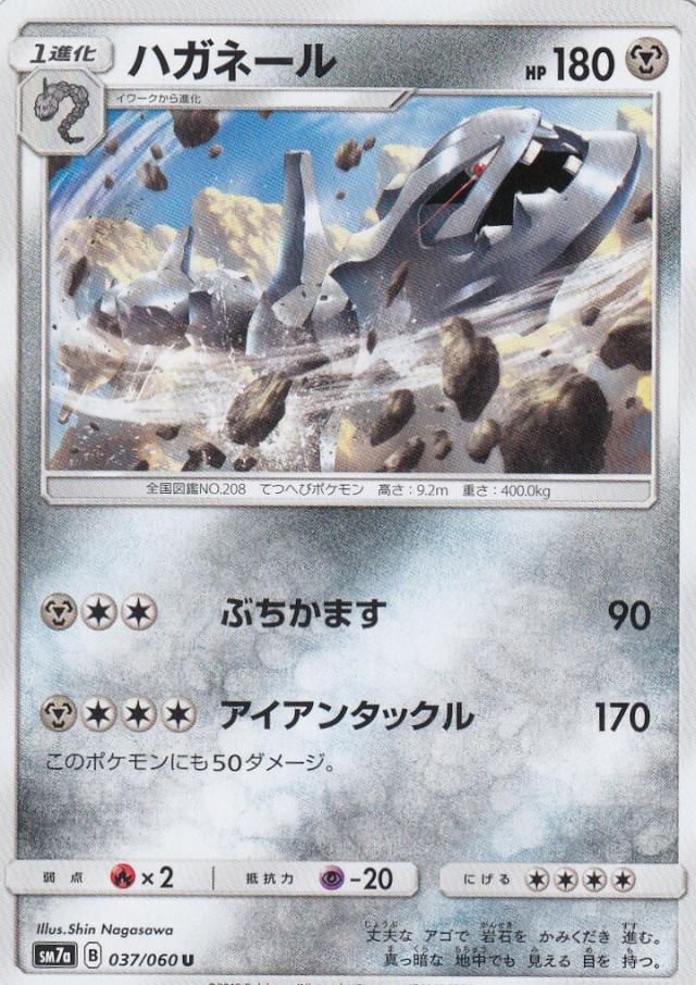 ポケモンカードゲーム Sm7a 037 060 ハガネール 鋼 U アンコモン 強化拡張パック 迅雷スパークの通販はau Pay マーケット 激安トレカのリアライズ