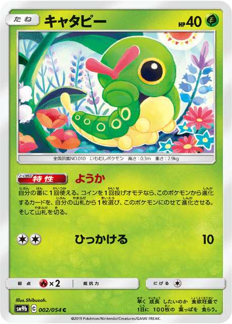 ポケモンカードゲーム Sm9b 002 054 キャタピー 草 C コモン 強化拡張パック フルメタルウォールの通販はau Pay マーケット 激安トレカのリアライズ