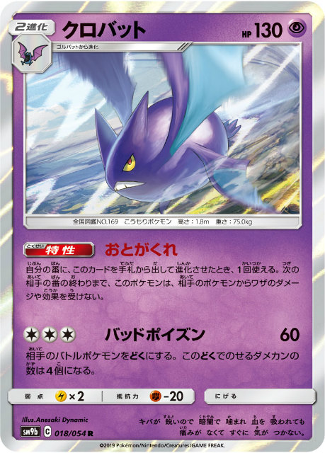 ポケモンカードゲーム Sm9b 018 054 クロバット 超 R レア 強化拡張パック フルメタルウォールの通販はau Pay マーケット 激安トレカのリアライズ Au Pay マーケット店 ポケモンカードゲーム Sm9b 018 054 クロバット 超 R レア 強化拡張パック フルメタルウォールの通販はau Pay マーケット 激安トレカのリアライズ Au Pay マーケット店