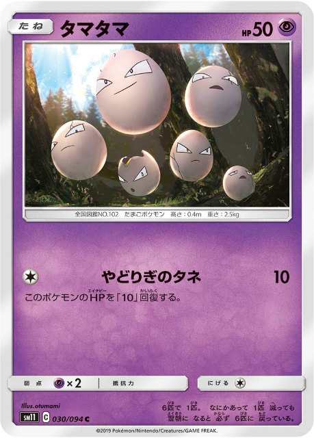 ポケモンカードゲーム Sm11 030 094 タマタマ 超 C コモン 拡張パック ミラクルツインの通販はau Pay マーケット 激安トレカのリアライズ