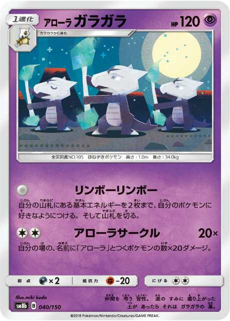 ポケモンカードゲーム Sm8b 040 150 アローラガラガラ 超 ハイクラスパック Gxウルトラシャイニーの通販はau Pay マーケット 激安トレカのリアライズ